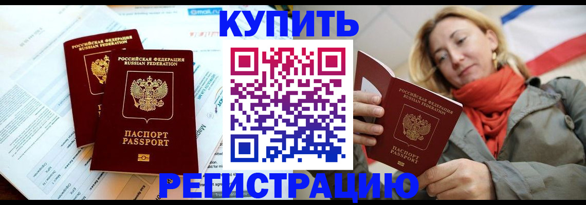 временная регистрация собственник в Твери