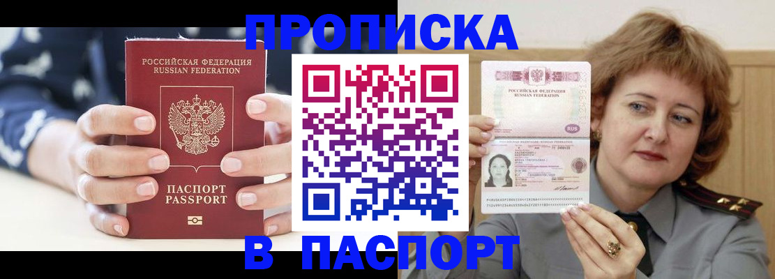 прописка штамп в Твери