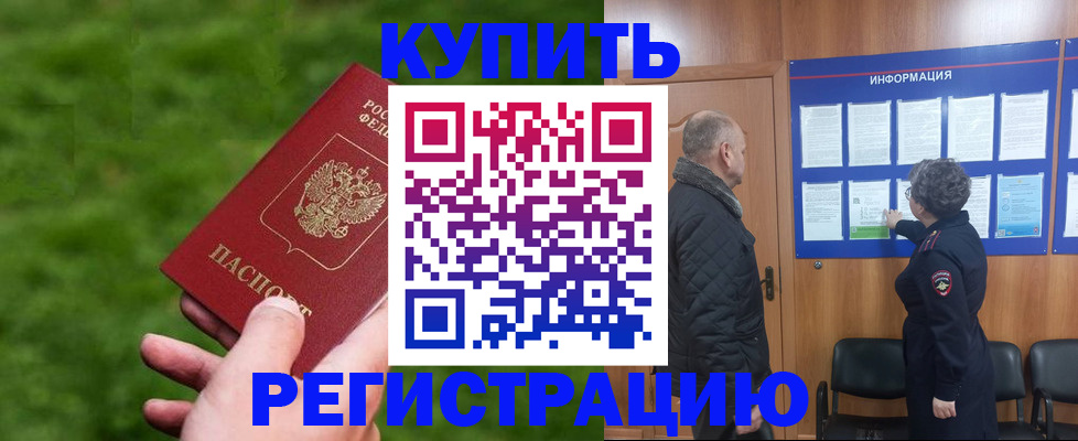 прописка штамп в Твери